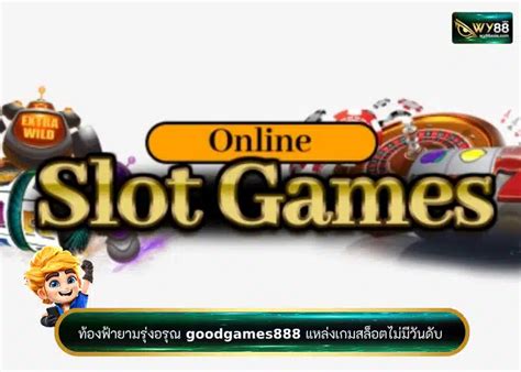 goodgames888|GOODGAME8888 เเหล่งรวมเกมเดิมพันชั้นนำครบครันมาเเรงอันดับ 1.